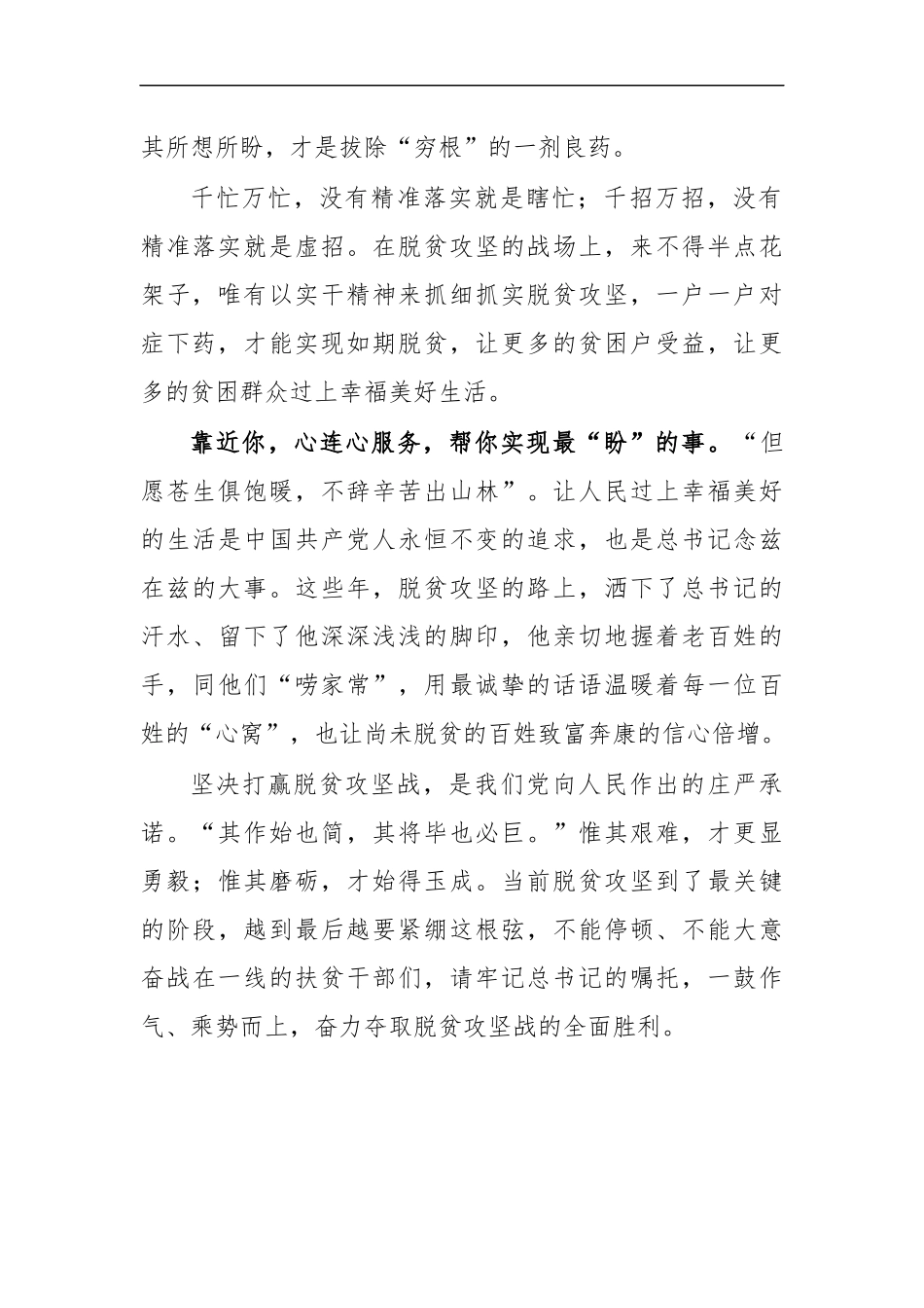 最新2020扶贫干部体会演讲发言5.docx_第2页