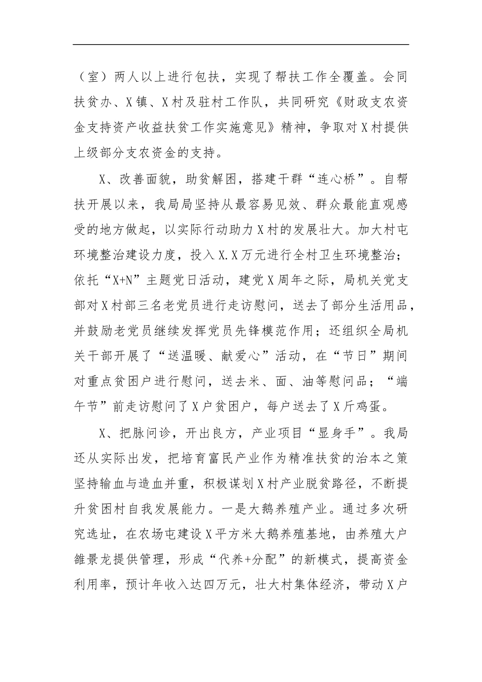 最新2020年帮扶单位半年工作总结汇报.docx_第2页