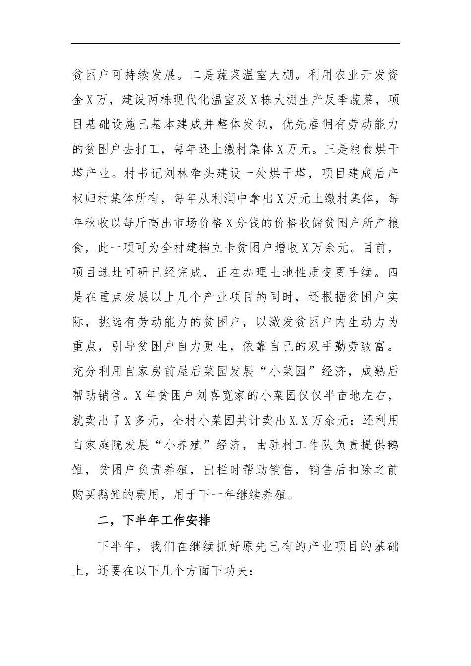 最新2020年帮扶单位半年工作总结汇报.docx_第3页