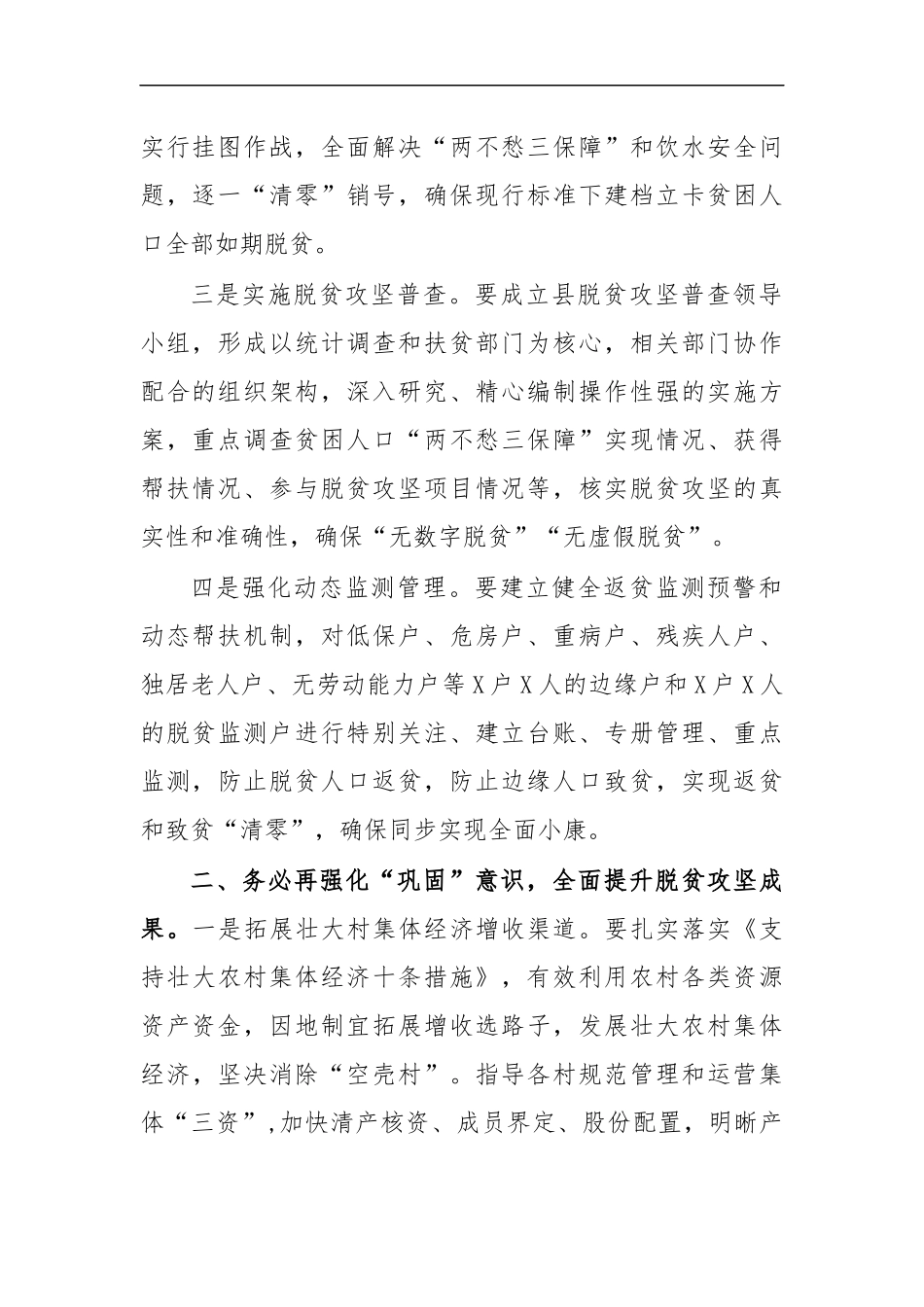 最新2020决胜脱贫攻坚战调度会讲话3.docx_第2页