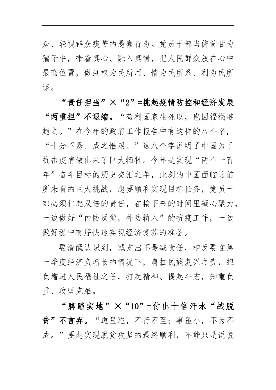 最新2020两会体会发言0.docx_第2页
