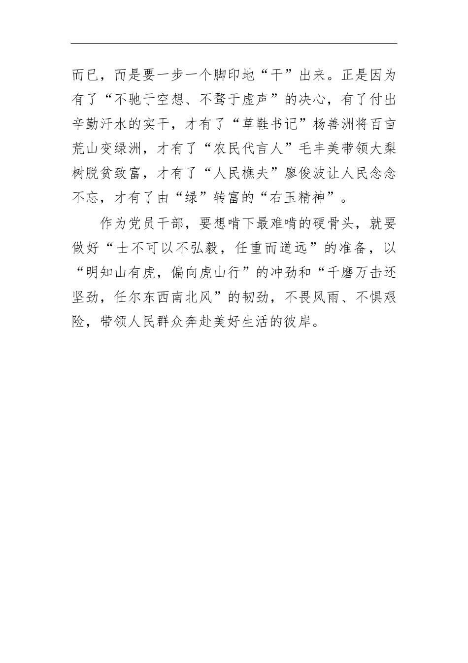 最新2020两会体会发言0.docx_第3页