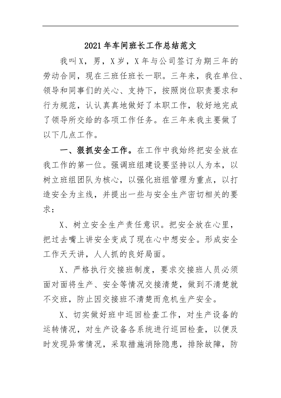最新2020年车间班长工作总结范文.docx_第1页