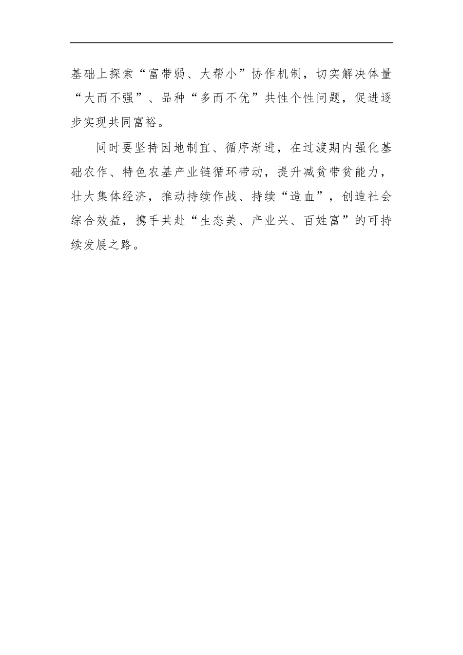 最新2020扶贫干部心得体会发言四.docx_第3页
