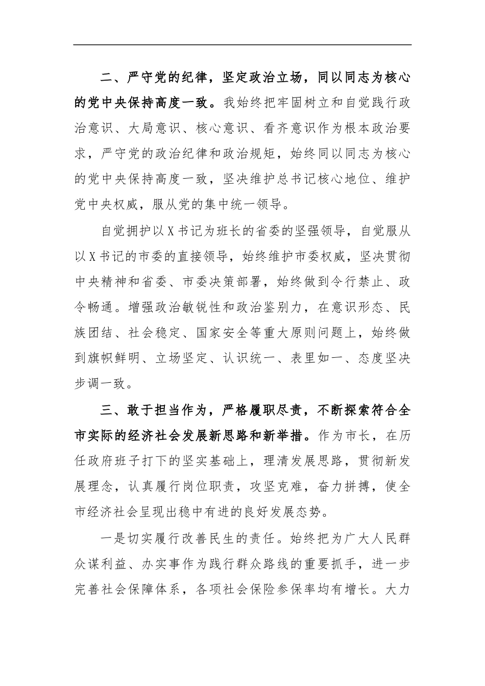 最新2020领导三年工作总结.docx_第2页