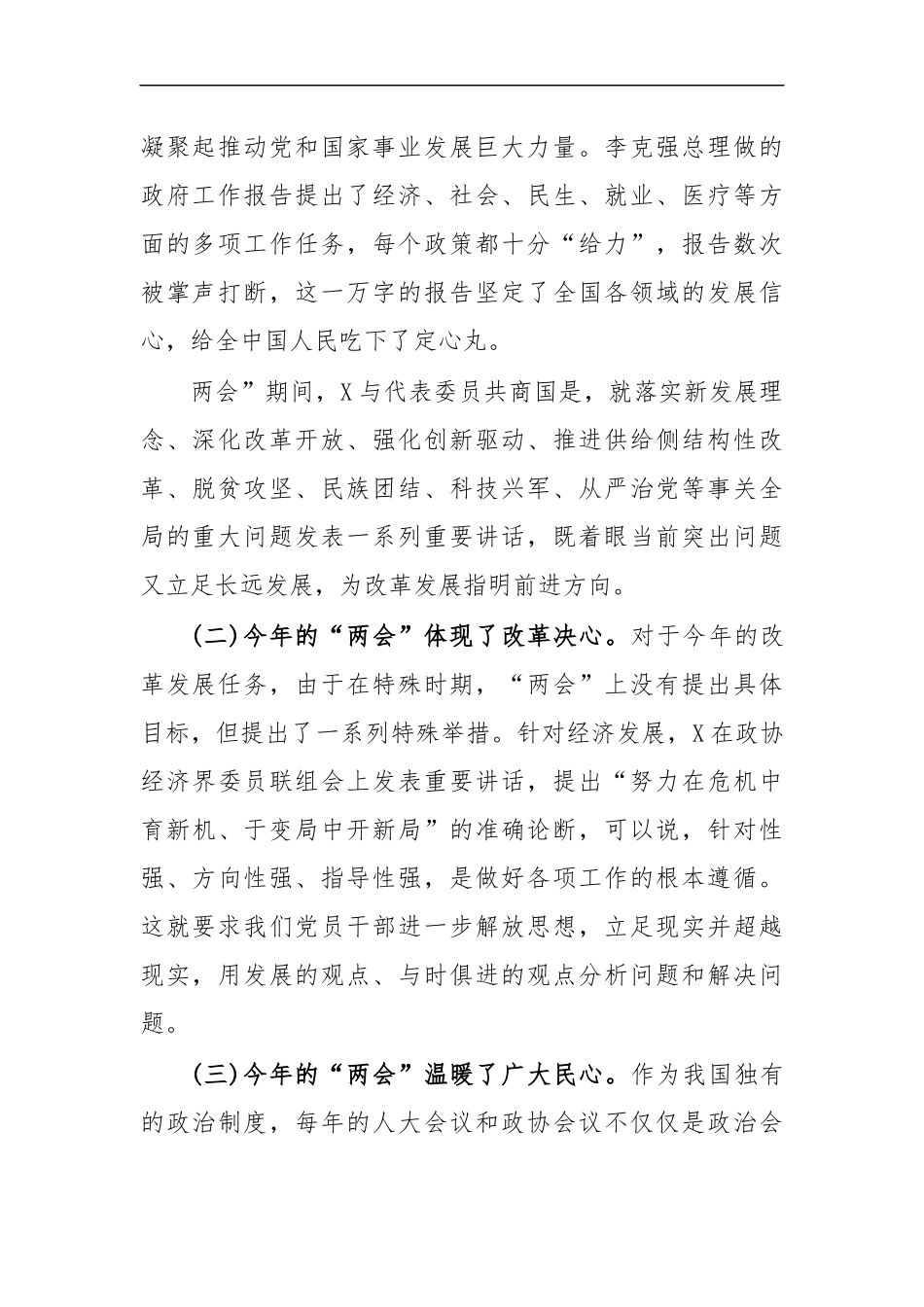 最新2020两会体会感悟研讨发言.docx_第2页