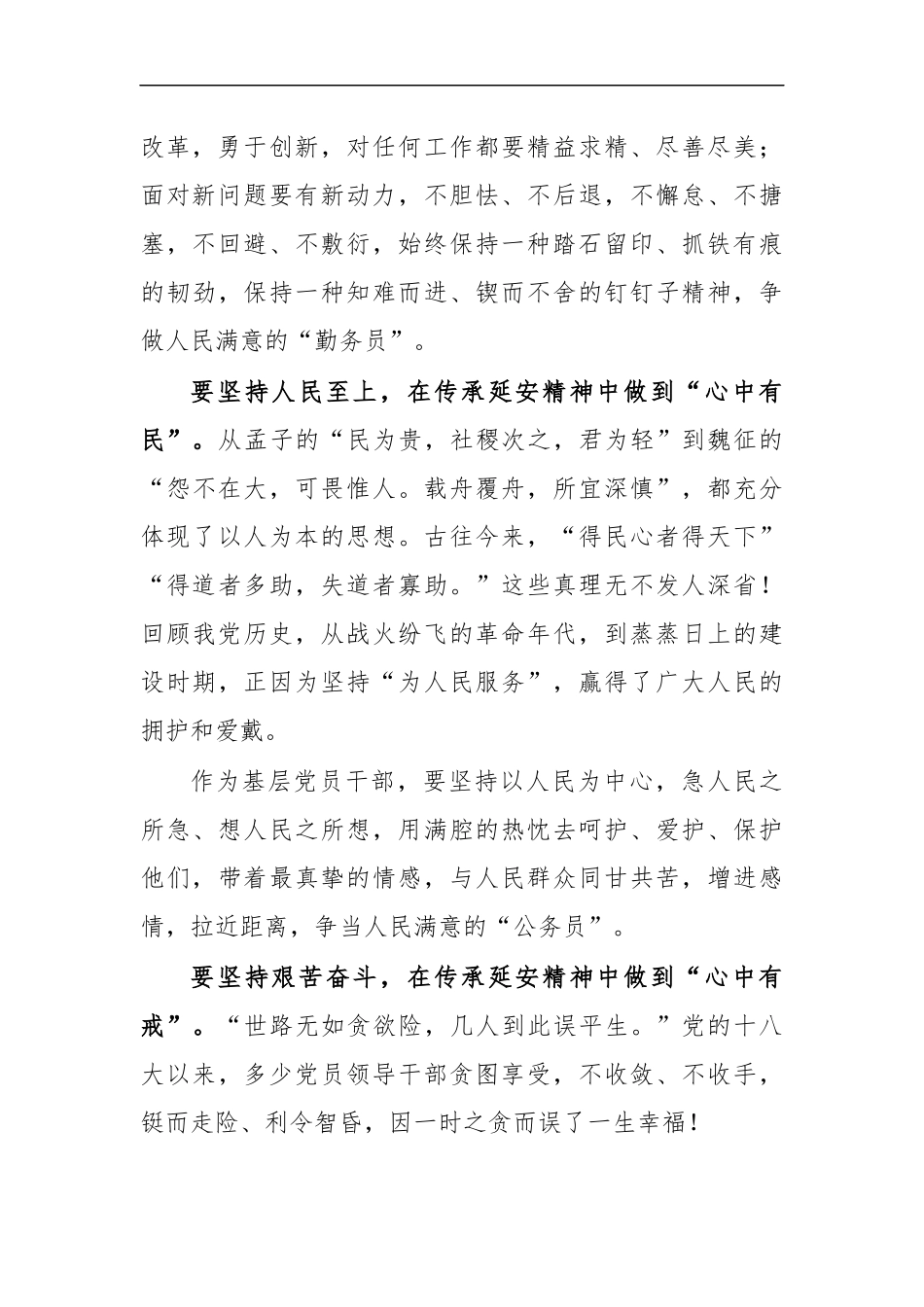 最新2020年传承延安精神心得体会研讨发言.docx_第2页