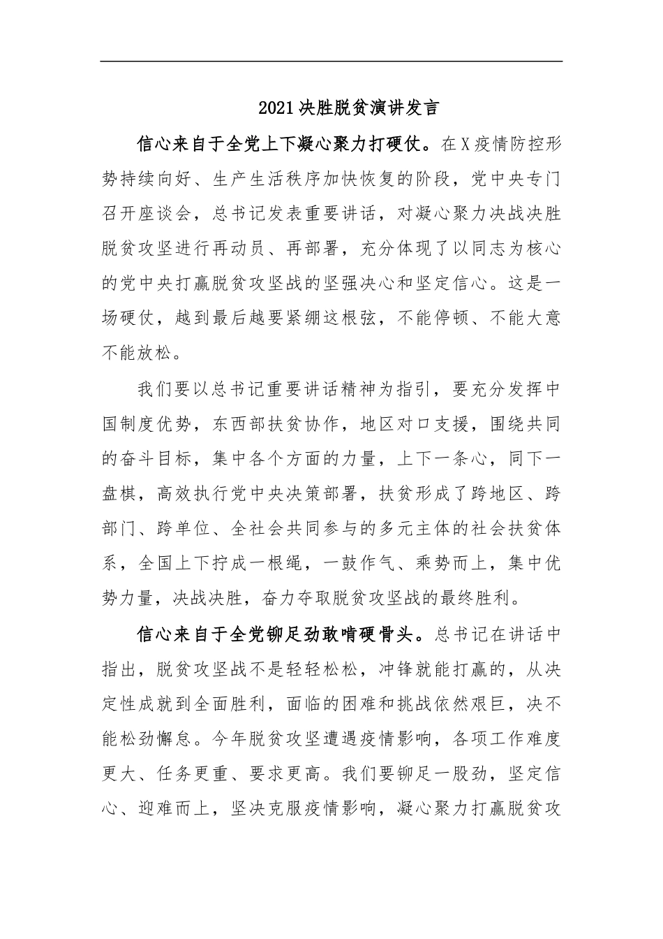最新2020决胜脱贫演讲发言.docx_第1页