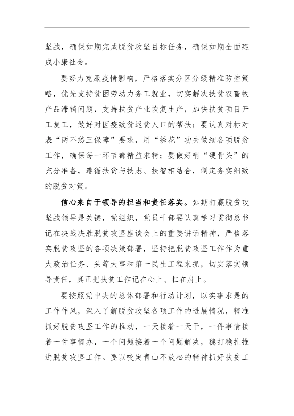 最新2020决胜脱贫演讲发言.docx_第2页