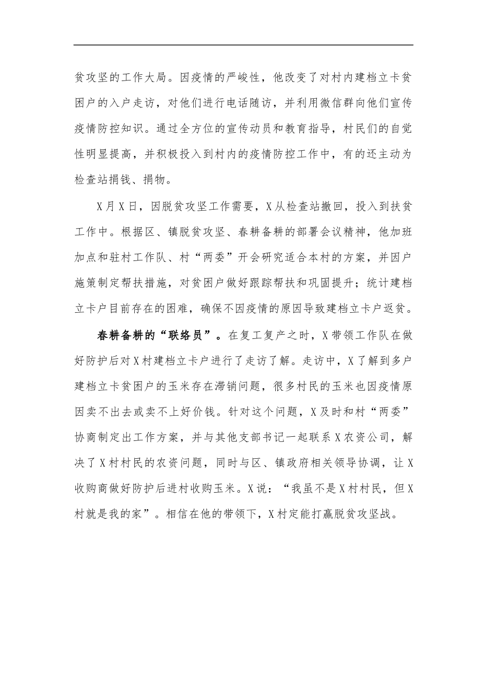 最新2020年村第一书记先进事迹9.docx_第2页