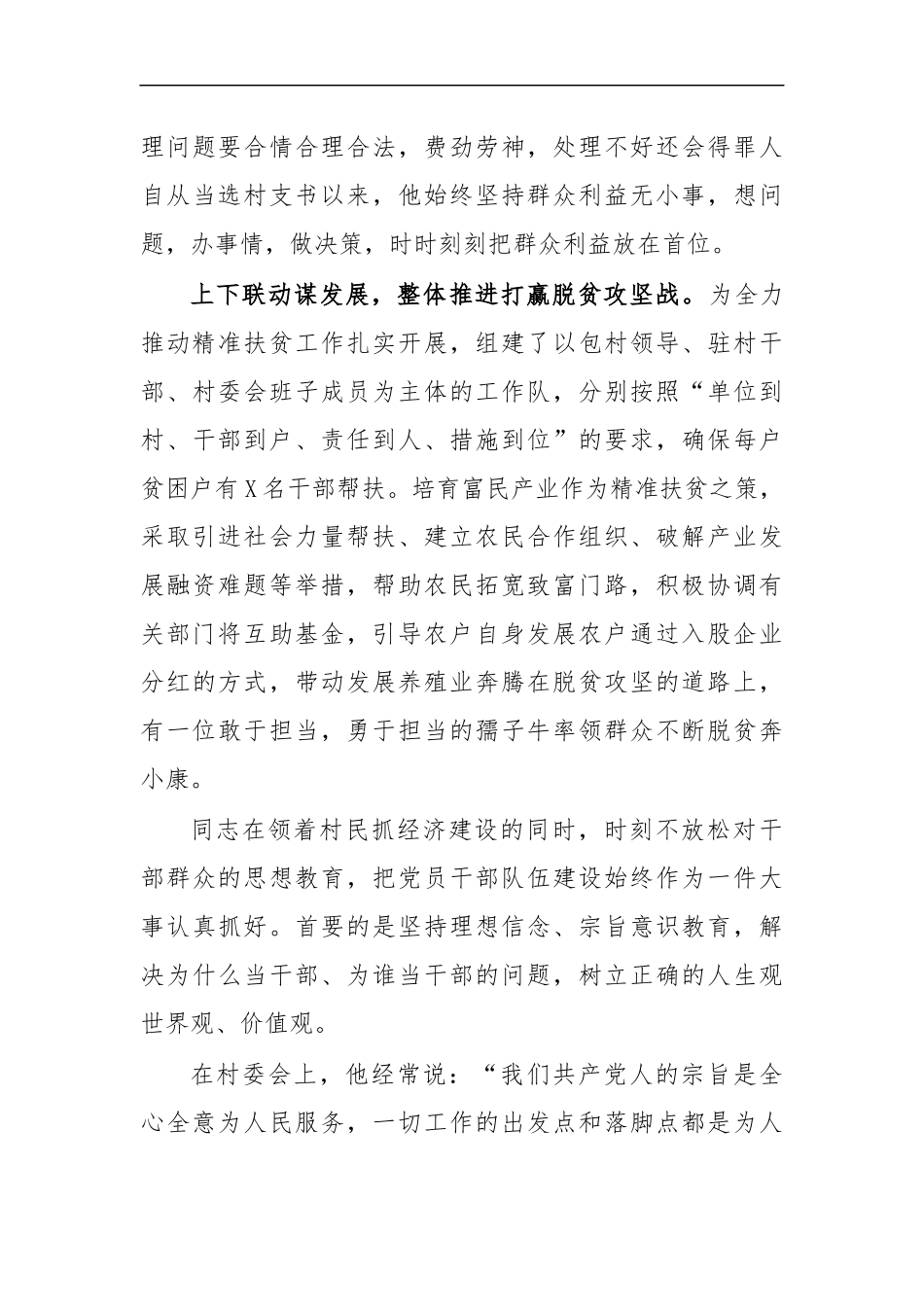 最新2020年村支书脱贫致富先进个人事迹材料.docx_第3页