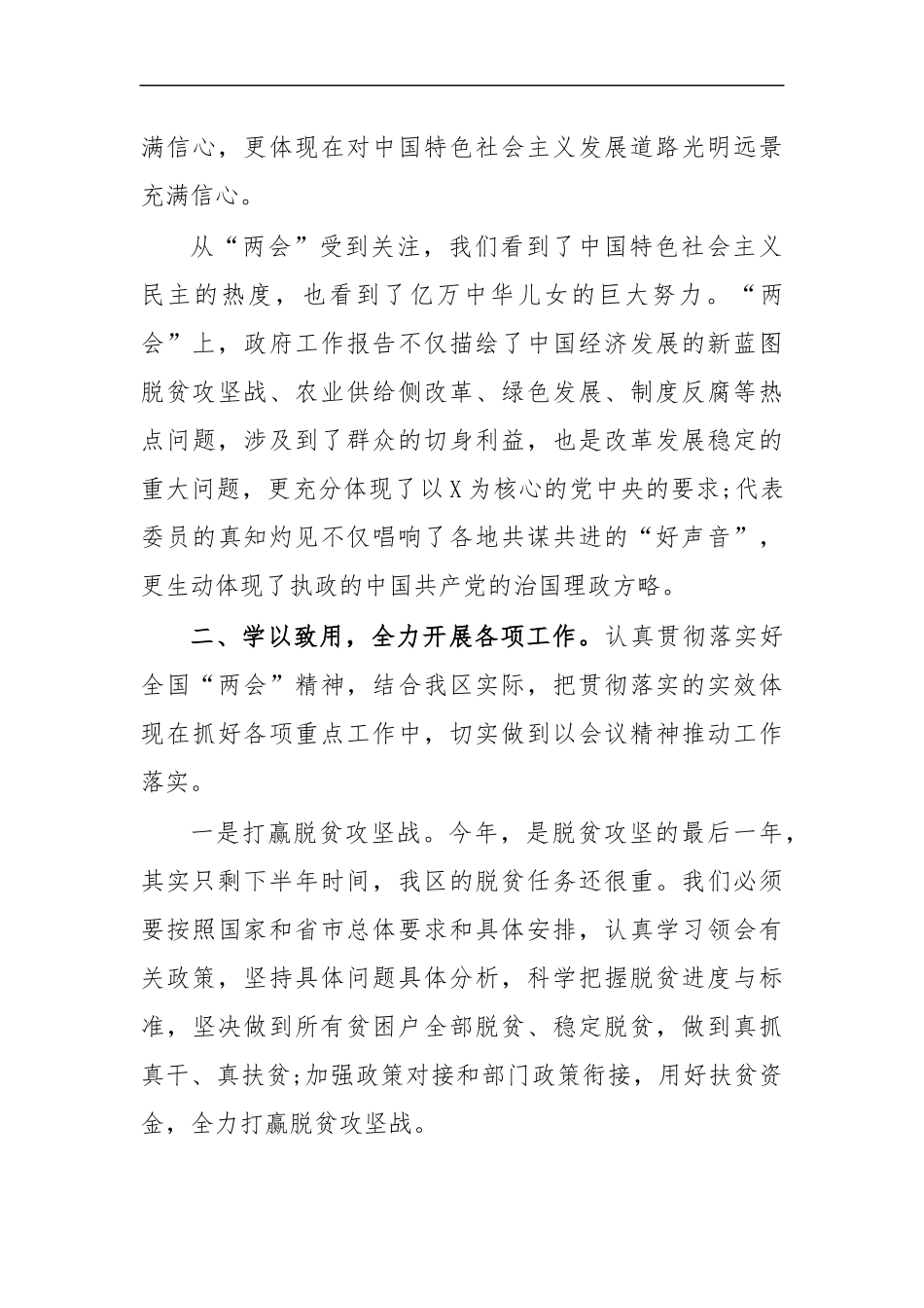 最新2020两会心得体会研讨发言9.docx_第3页
