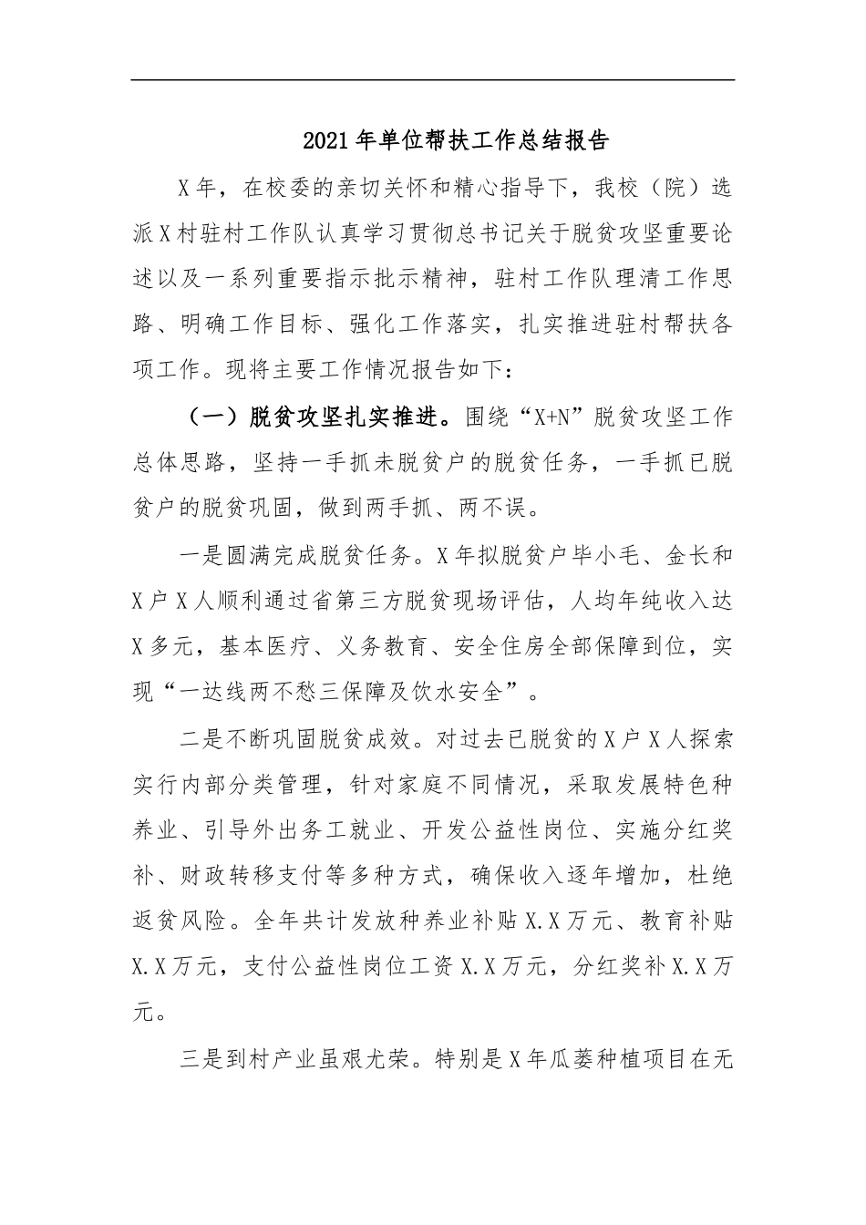 最新2020年单位帮扶工作总结报告.docx_第1页