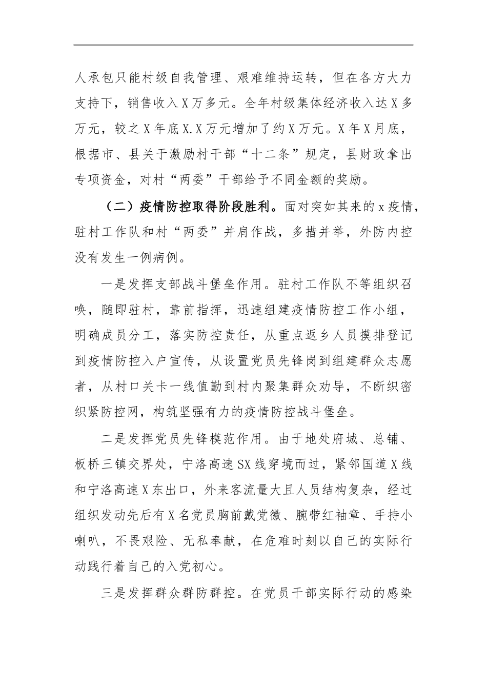 最新2020年单位帮扶工作总结报告.docx_第2页