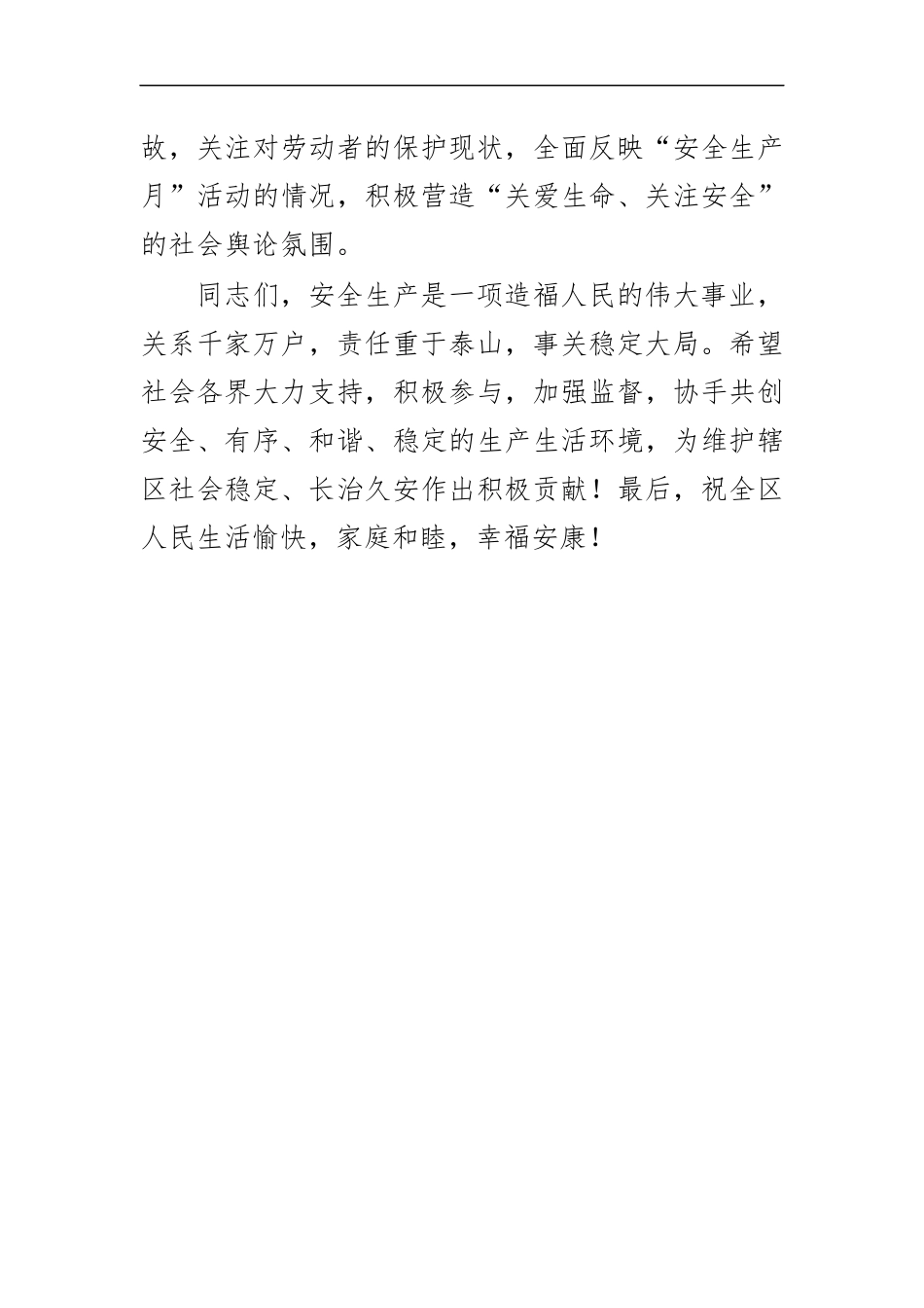 最新2020年安全生产月启动仪式讲话发言.docx_第3页