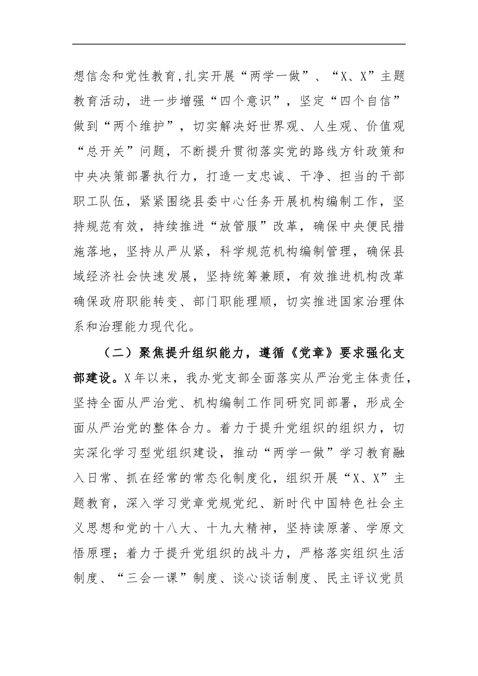 最新2020年编办全面从严治党工作总结自查报告.docx_第2页