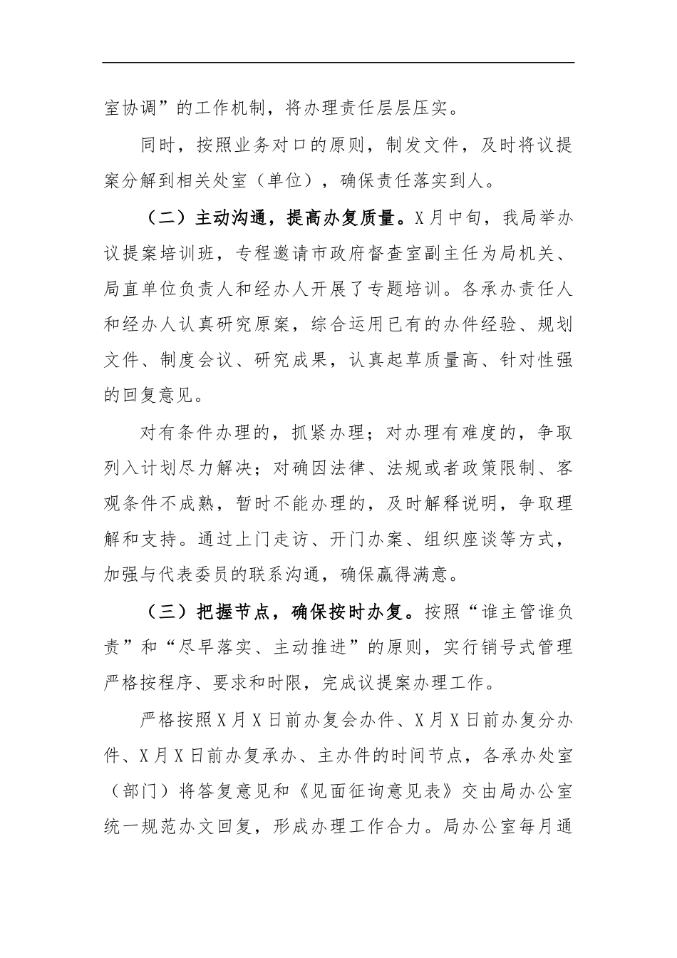 最新2020年单位议案建议办理工作总结汇报.docx_第2页