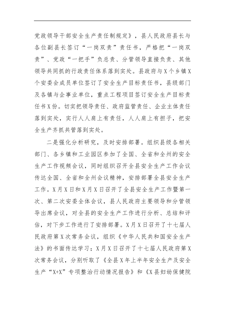 最新2020年安全生产工作半年工作总结汇报和下半年工作计划.docx_第3页