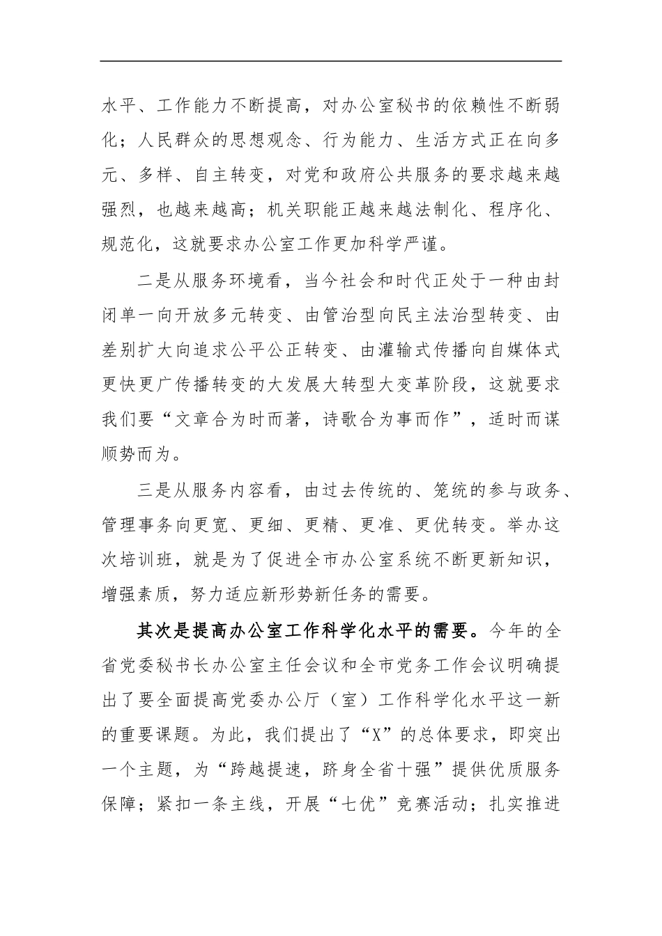 最新2020年办公室主任培训班开班仪式讲话.docx_第2页