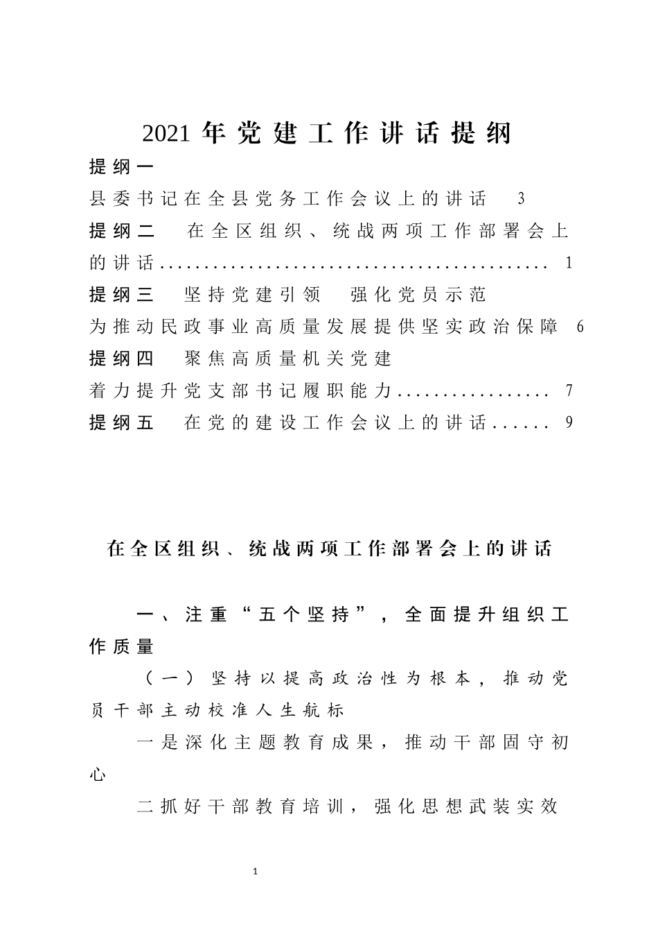 最新2020年党建工作讲话提纲.docx_第1页