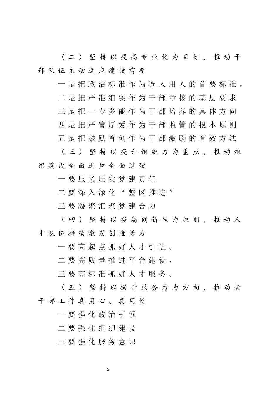 最新2020年党建工作讲话提纲.docx_第2页