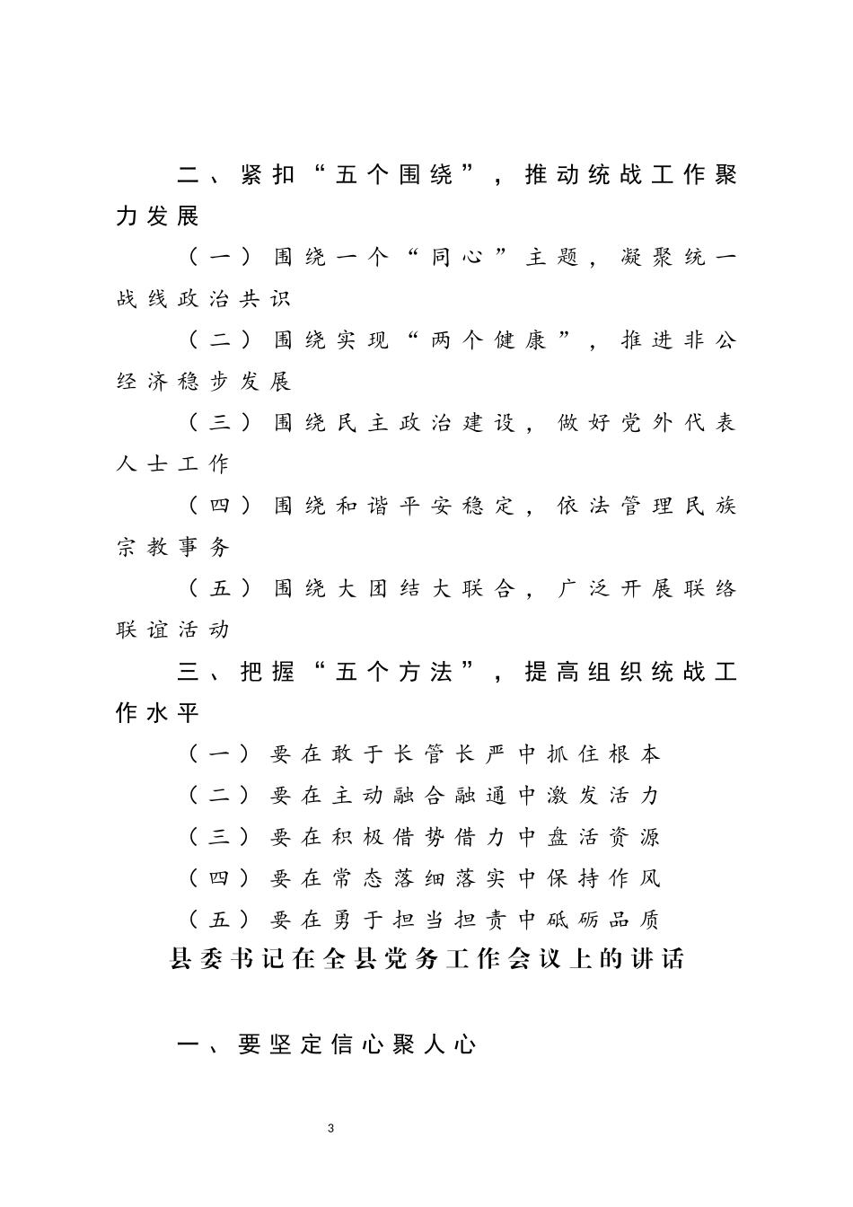 最新2020年党建工作讲话提纲.docx_第3页