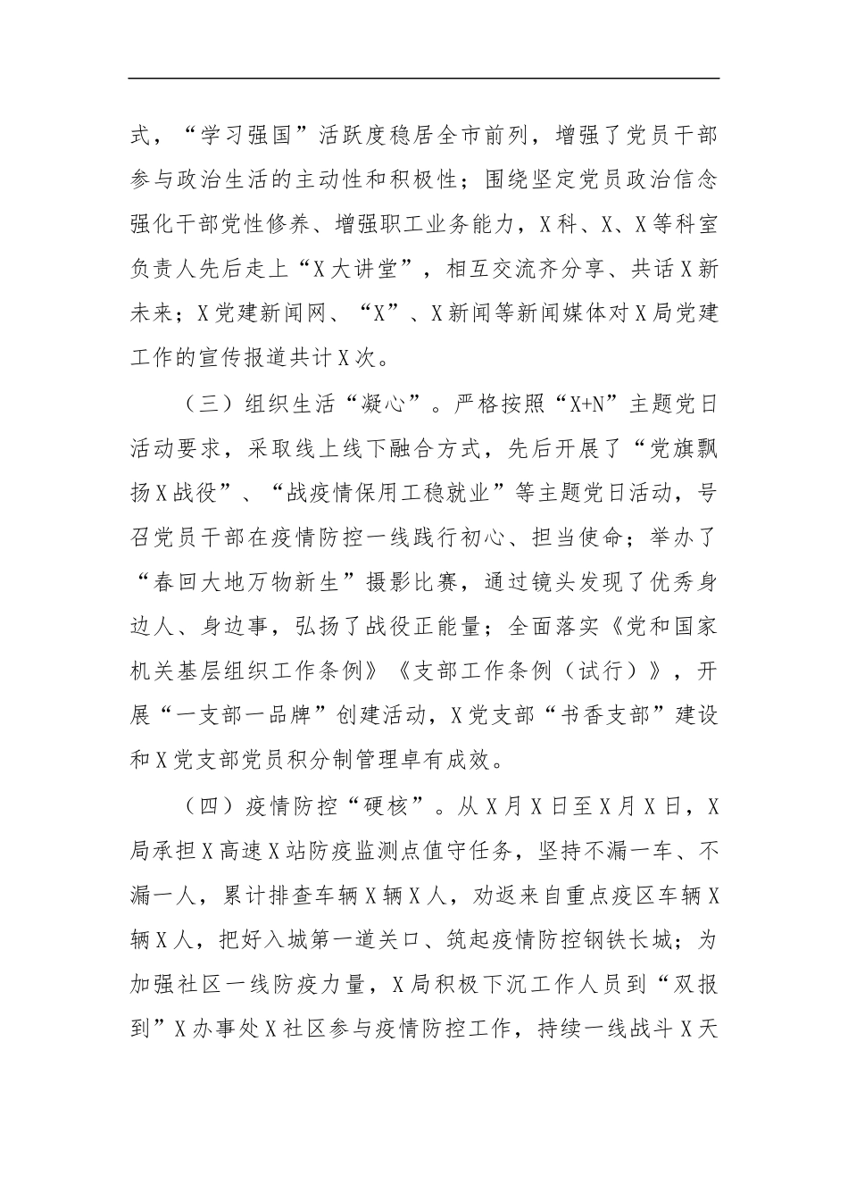 最新2020年党组半年党建工作总结汇报.docx_第2页