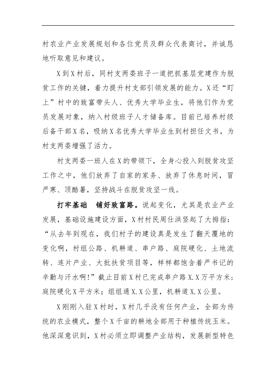 最新2020年村第一书记先进事迹材料9.docx_第3页