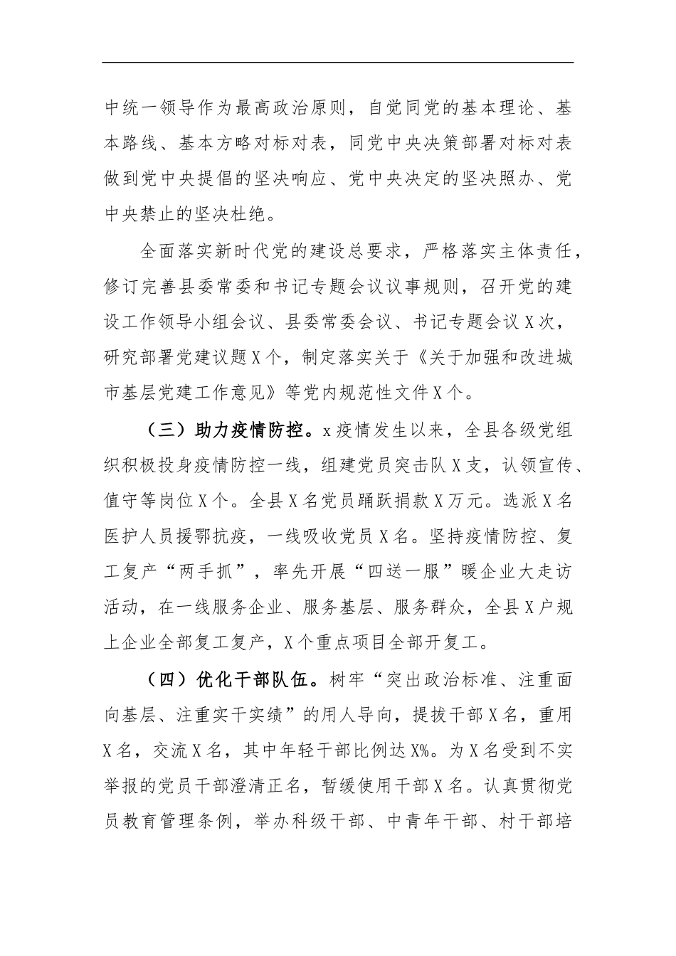 最新2020年半年党建工作总结汇报二.docx_第2页