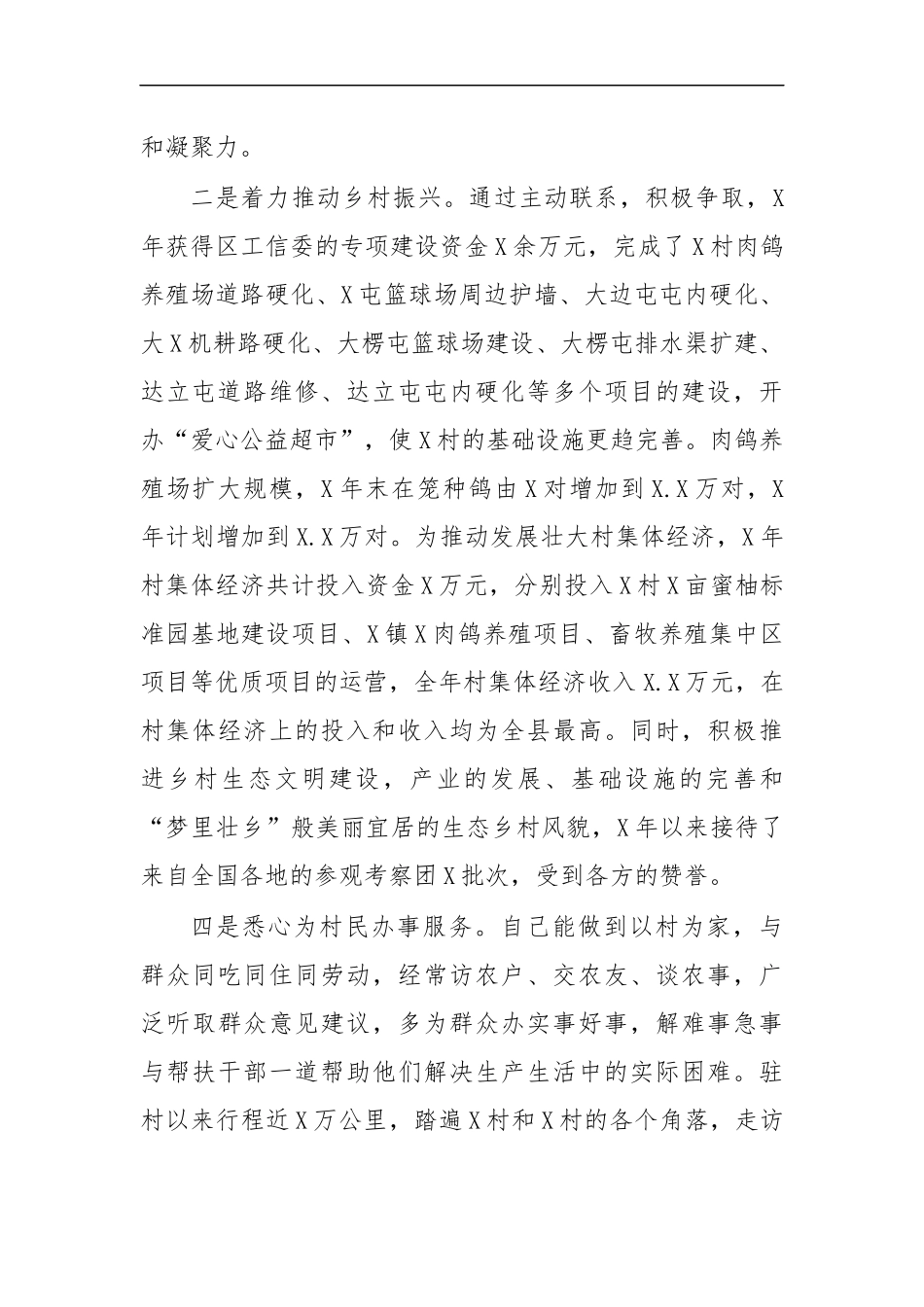 最新2020年第一书记主要事迹材料八.docx_第2页