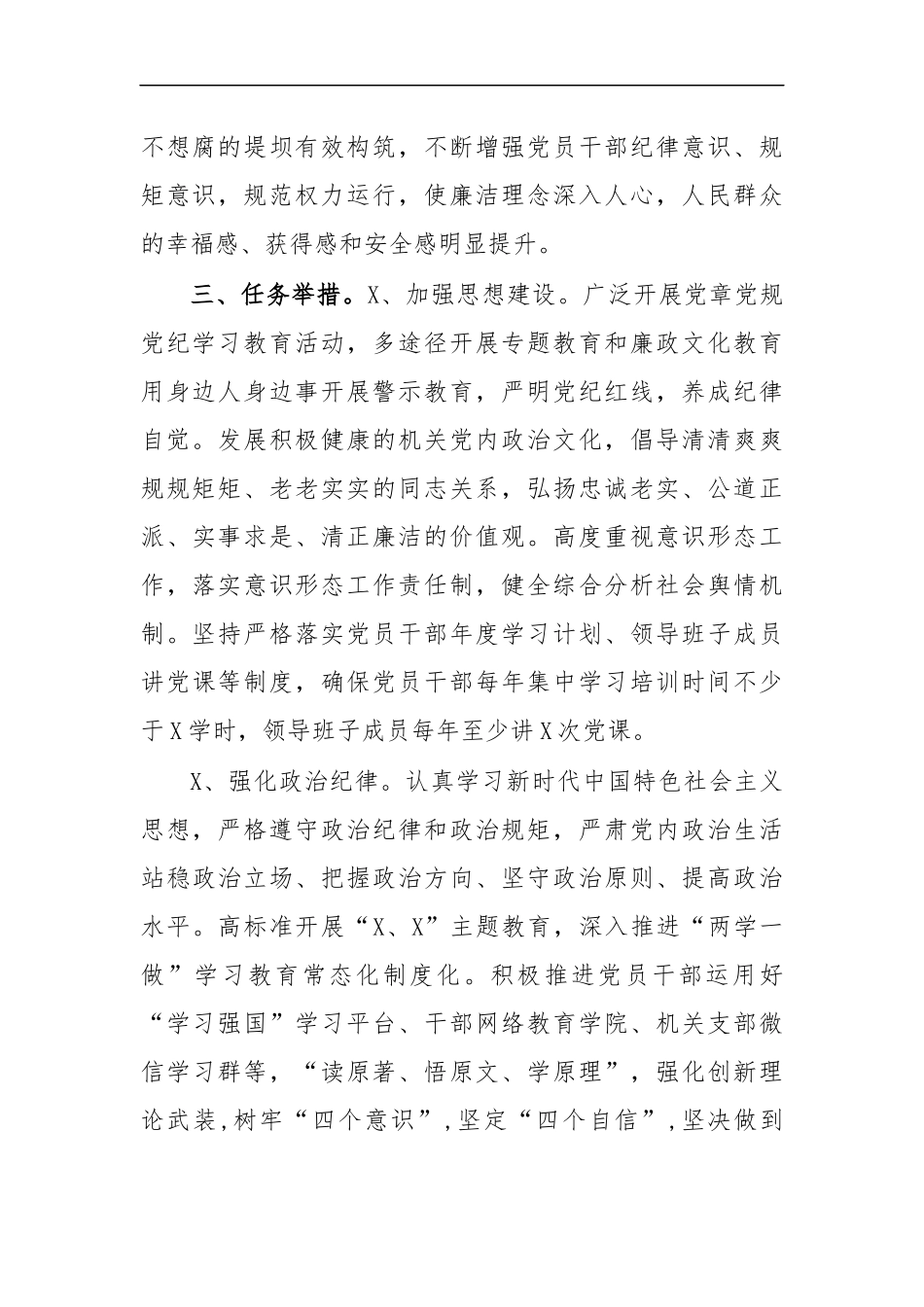 最新2020年创建廉洁单位实施方案.docx_第2页