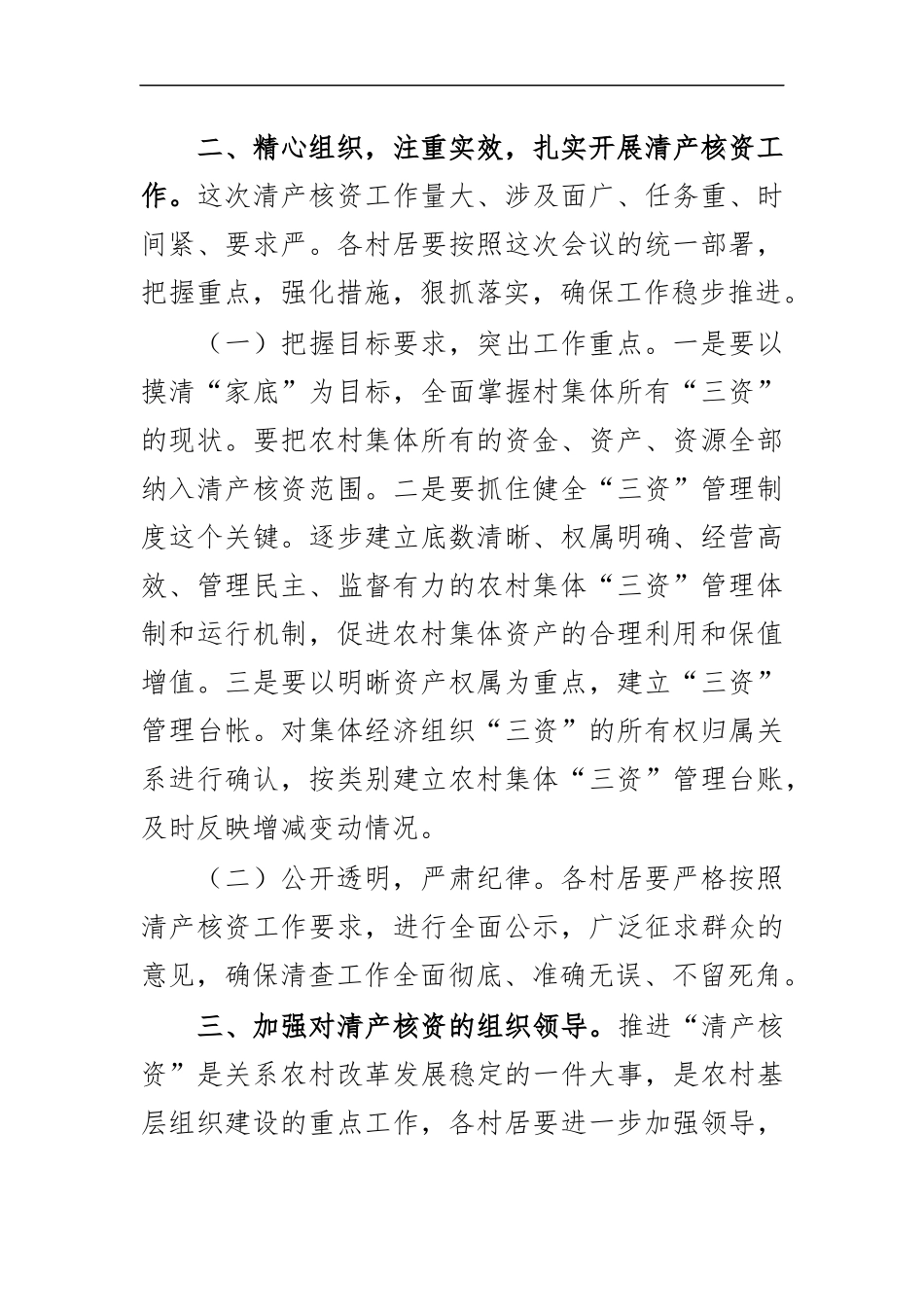 最新2020年村集体经济组织清产核资动员会讲话.docx_第2页