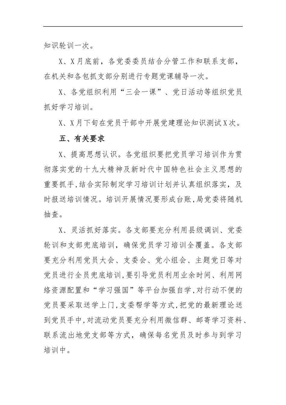 最新2020年单位党员教育培训工作计划方案.docx_第3页