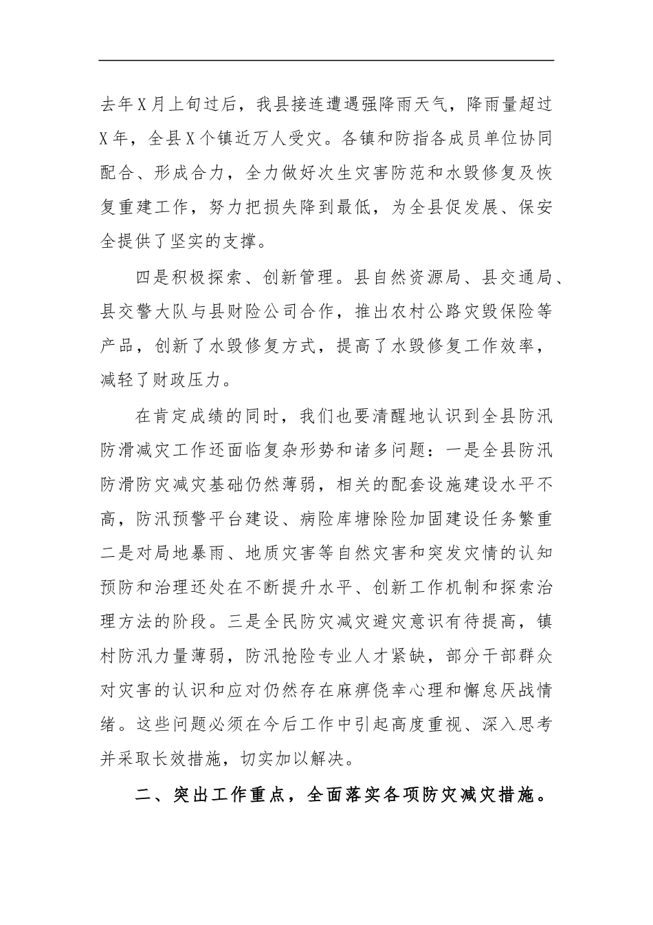 最新2020年防汛防滑抗旱河湖长制会议讲话.docx_第3页