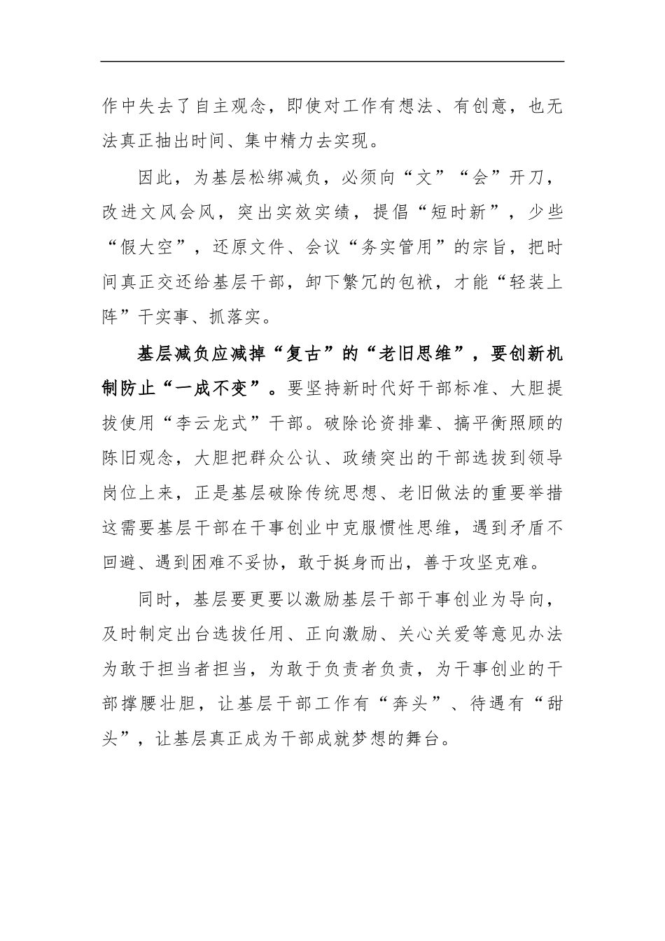最新2020年持续基层减负学习心得体会.docx_第2页