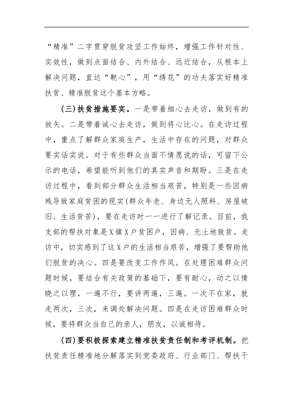 最新2020年单位支部脱贫攻坚心得体会交流发言.docx_第2页