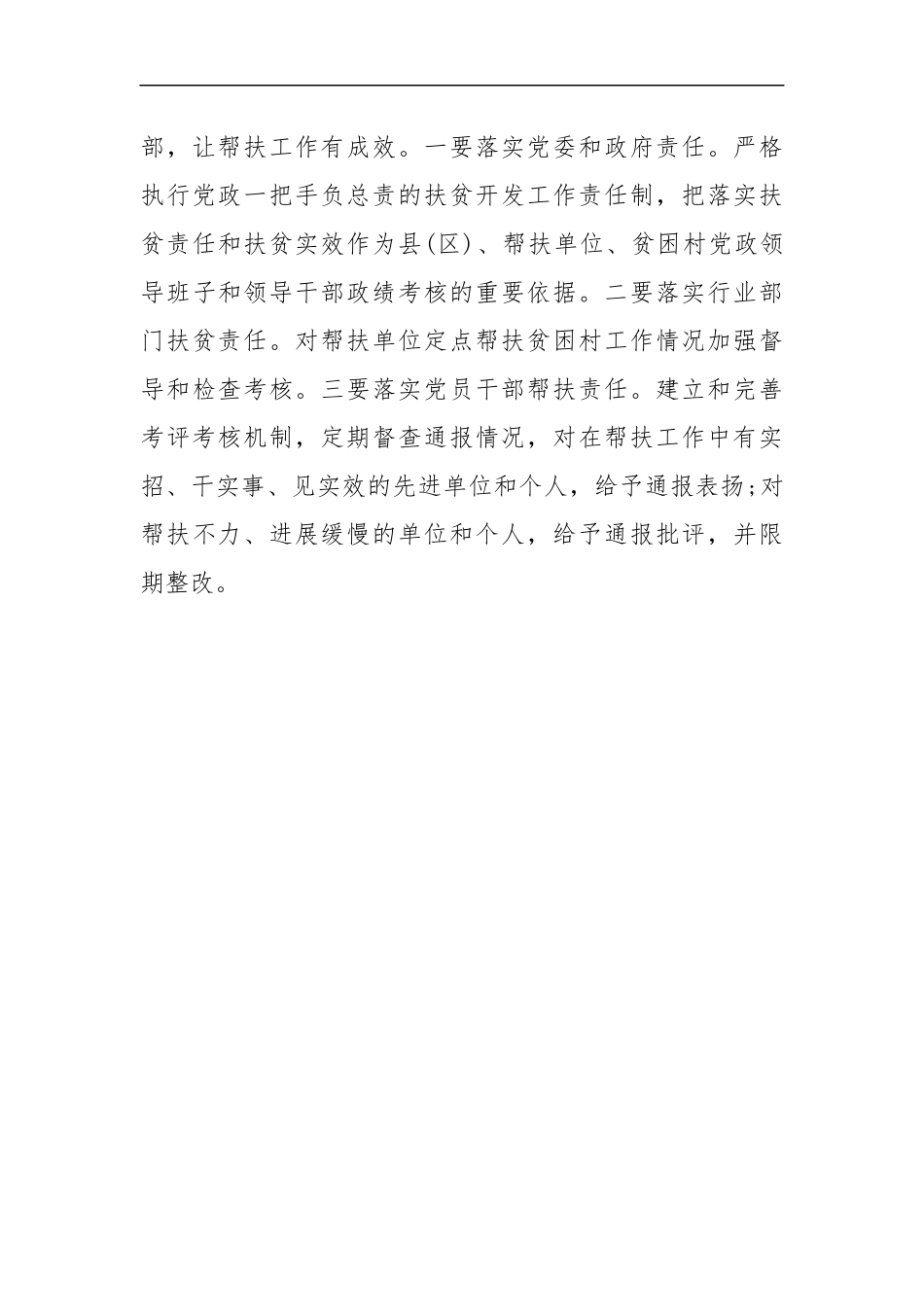 最新2020年单位支部脱贫攻坚心得体会交流发言.docx_第3页