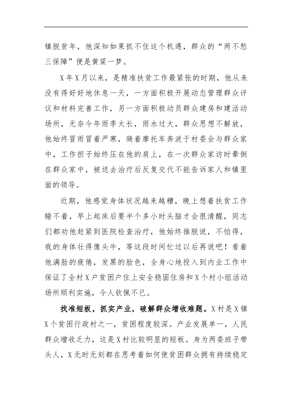 最新2020年村支书村干部脱贫攻坚先进事迹材料.docx_第2页