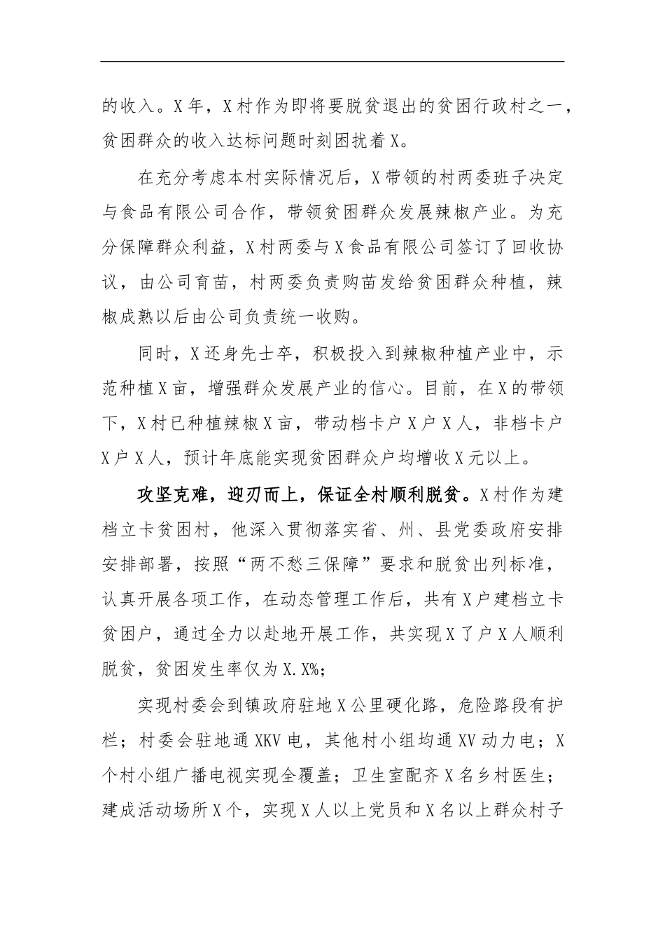 最新2020年村支书村干部脱贫攻坚先进事迹材料.docx_第3页