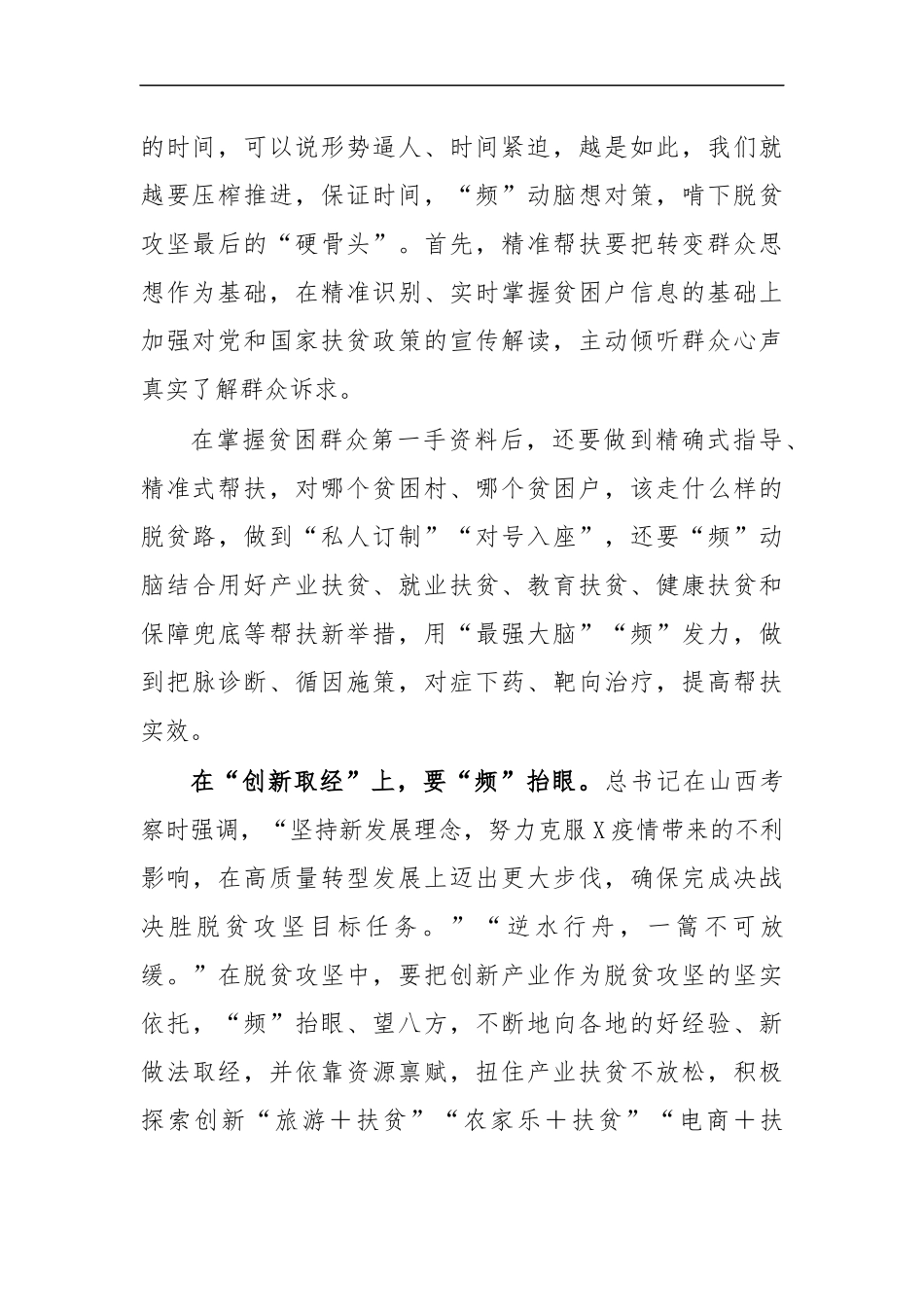 最新2020年扶贫干部体会演讲发言九.docx_第2页