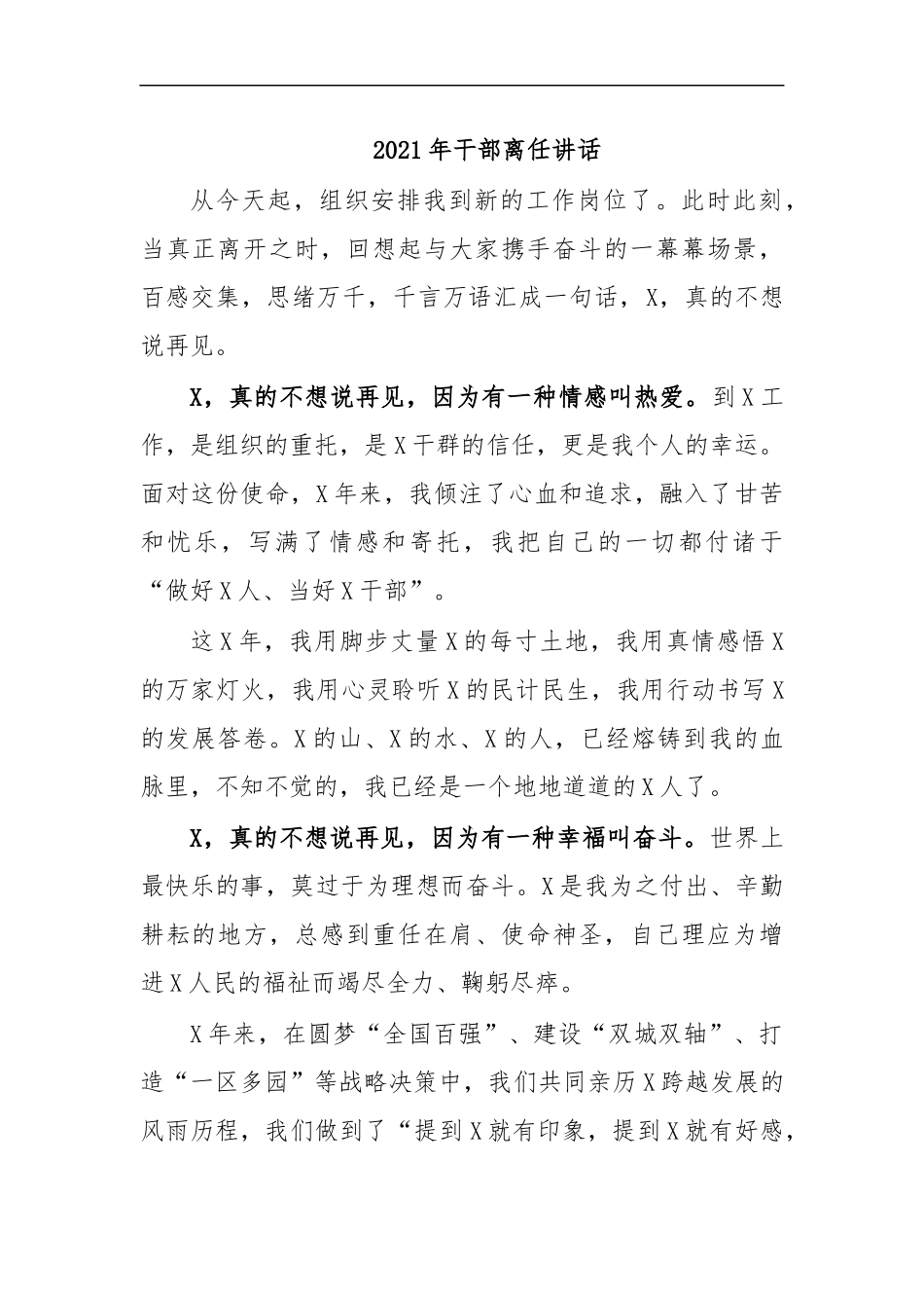 最新202×年干部离任讲话.docx_第1页
