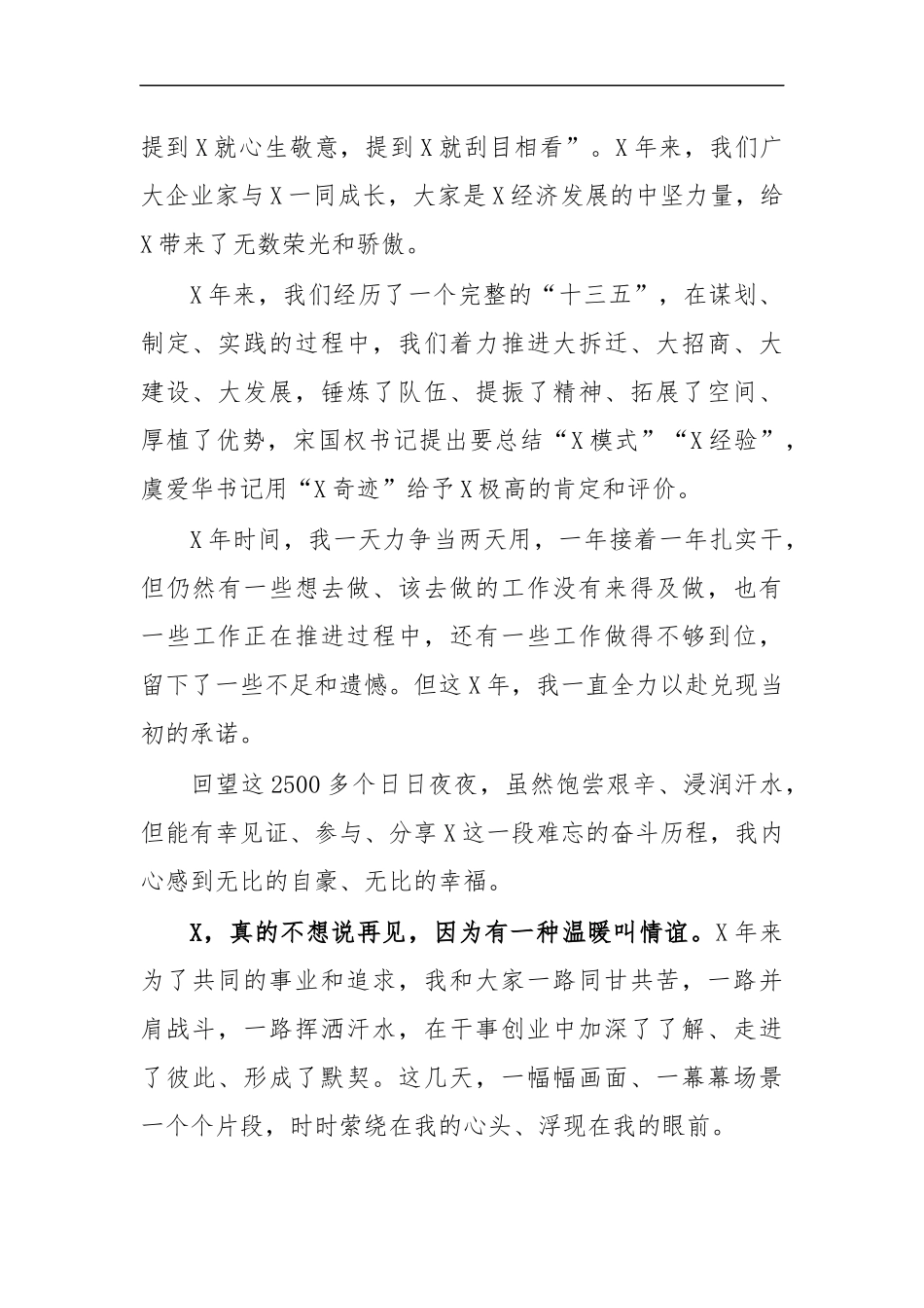 最新202×年干部离任讲话.docx_第2页
