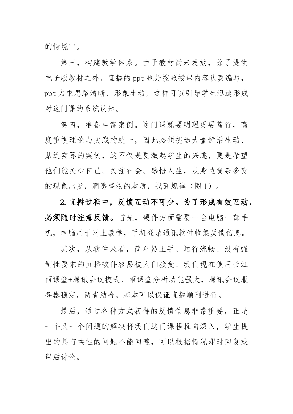 最新2020年大学课程线上教学思考体会.docx_第2页
