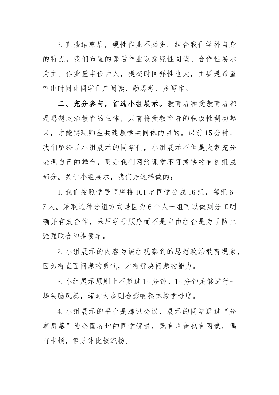 最新2020年大学课程线上教学思考体会.docx_第3页