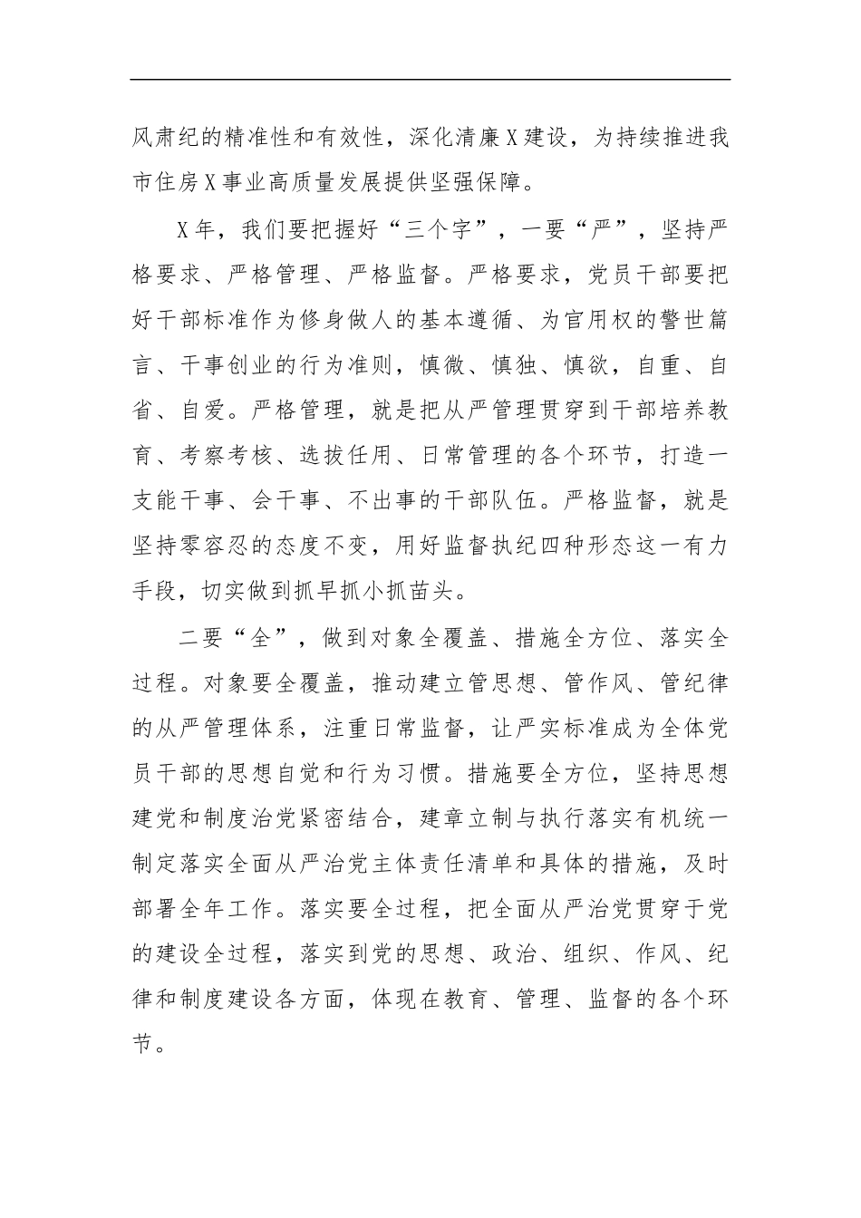 最新2020年单位全面从严治党工作部署会议讲话.docx_第3页
