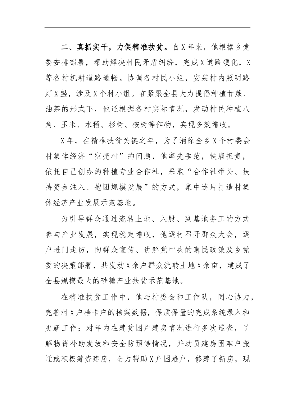 最新2020年村支书带领群众脱贫先进事迹材料七.docx_第3页