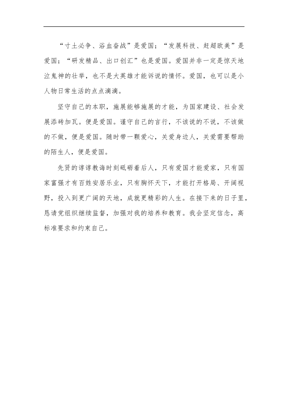 最新2020年大学生积极分子思想汇报.docx_第2页