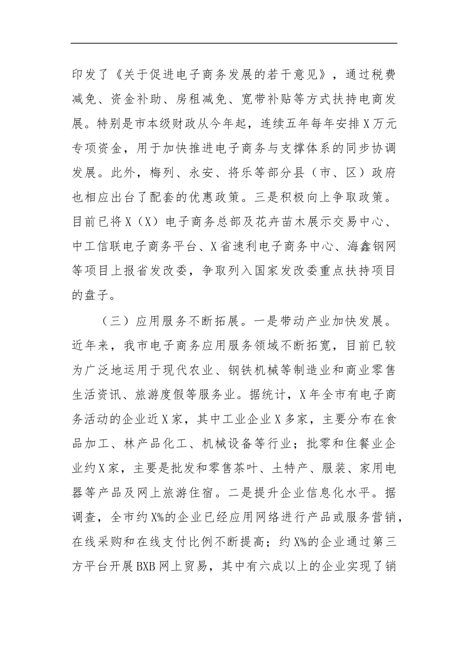 最新2020年电子商务产业发展情况调研报告思考建议.docx_第3页