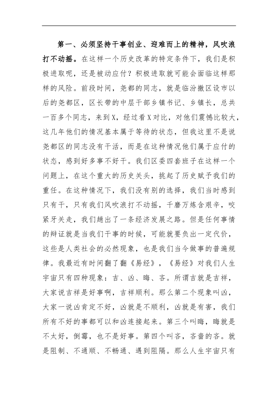 最新2020年党务工作会议讲话.docx_第3页