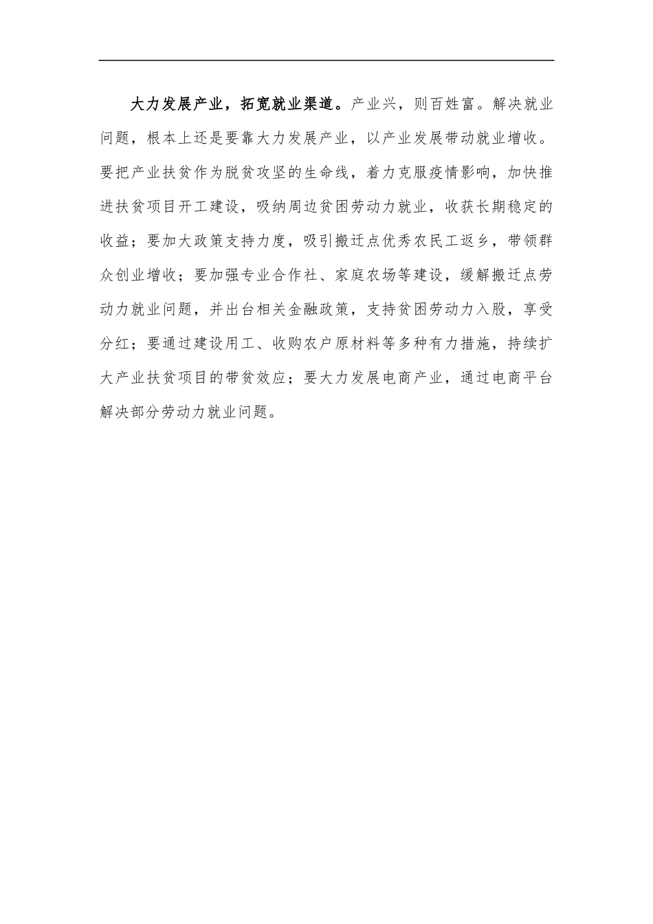 最新2020年巩固易地搬迁心得体会思考发言.docx_第2页